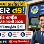Rajkot Nagarik Sahakari Bank Jr. Executive Vacancy 2026: રાજકોટ નાગરિક સહકારી બેંકમાં જુનિયર એક્ઝિક્યુટિવ (ટ્રેઇની) ભરતી, ઓનલાઈન અરજી શરૂ