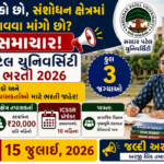 SPU Project Staff Recruitment 2026: સરદાર પટેલ યુનિવર્સિટીમાં વિભિન્ન પદ માટે ભરતી જાહેર, સામાજિક વિજ્ઞાન ક્ષેત્રના ઉમેદવારો માટે સંશોધન ક્ષેત્રમાં કારકિર્દી બનાવવાની તક