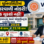VNSGU Job 2026: વીર નર્મદ સાઉથ ગુજરાત યુનિવર્સિટીમાં ફાઇનાન્સ અને એકાઉન્ટ્સ ઓફિસર પદ માટે ભરતી જાહેર, સરકારી ક્ષેત્રમાં કારકિર્દી બનાવવાની સુવર્ણ તક