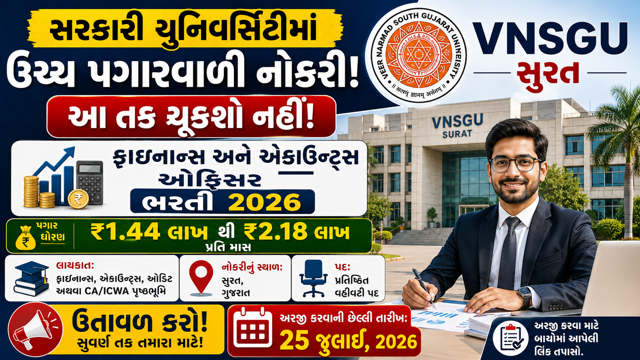 VNSGU Job 2026: વીર નર્મદ સાઉથ ગુજરાત યુનિવર્સિટીમાં ફાઇનાન્સ અને એકાઉન્ટ્સ ઓફિસર પદ માટે ભરતી જાહેર, સરકારી ક્ષેત્રમાં કારકિર્દી બનાવવાની સુવર્ણ તક
