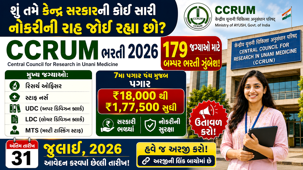 CCRUM Vacancy 2026