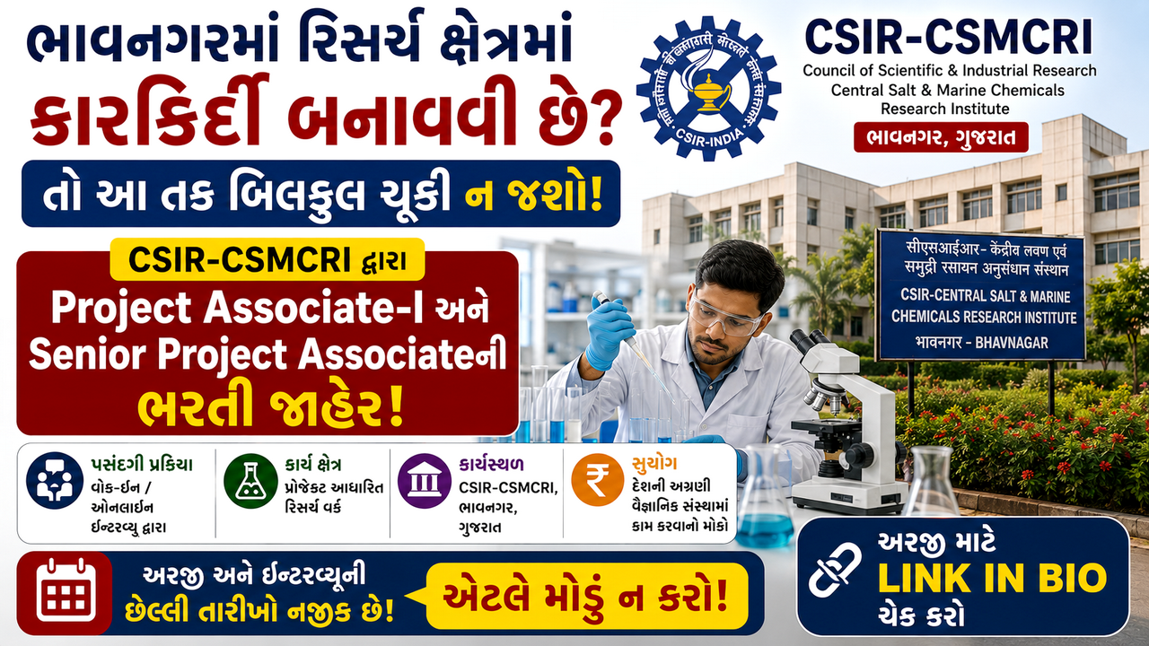 CSIR CSMCRI Recruitment 2026