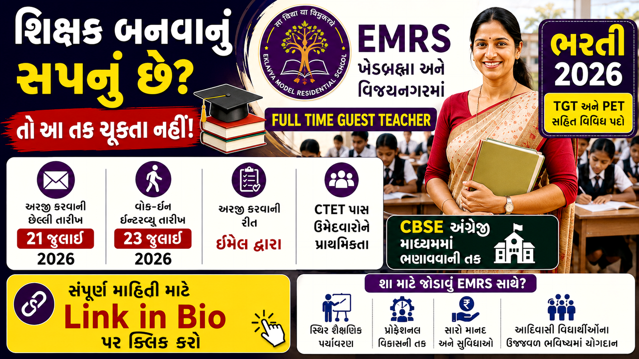 EMRS Khedbrahma & Vijaynagar Guest Teacher Recruitment 2026