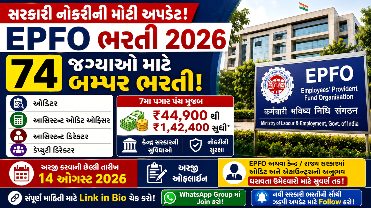 EPFO Vacancy 2026