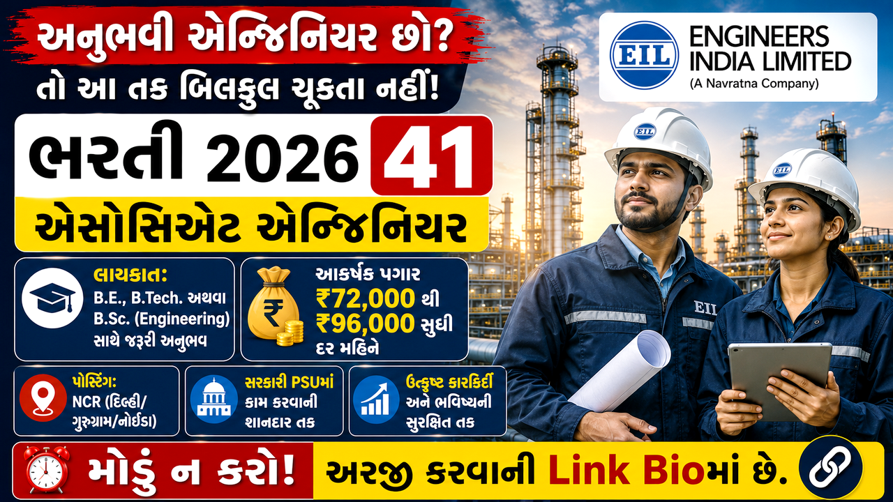 Engineers India Limited Job 2026