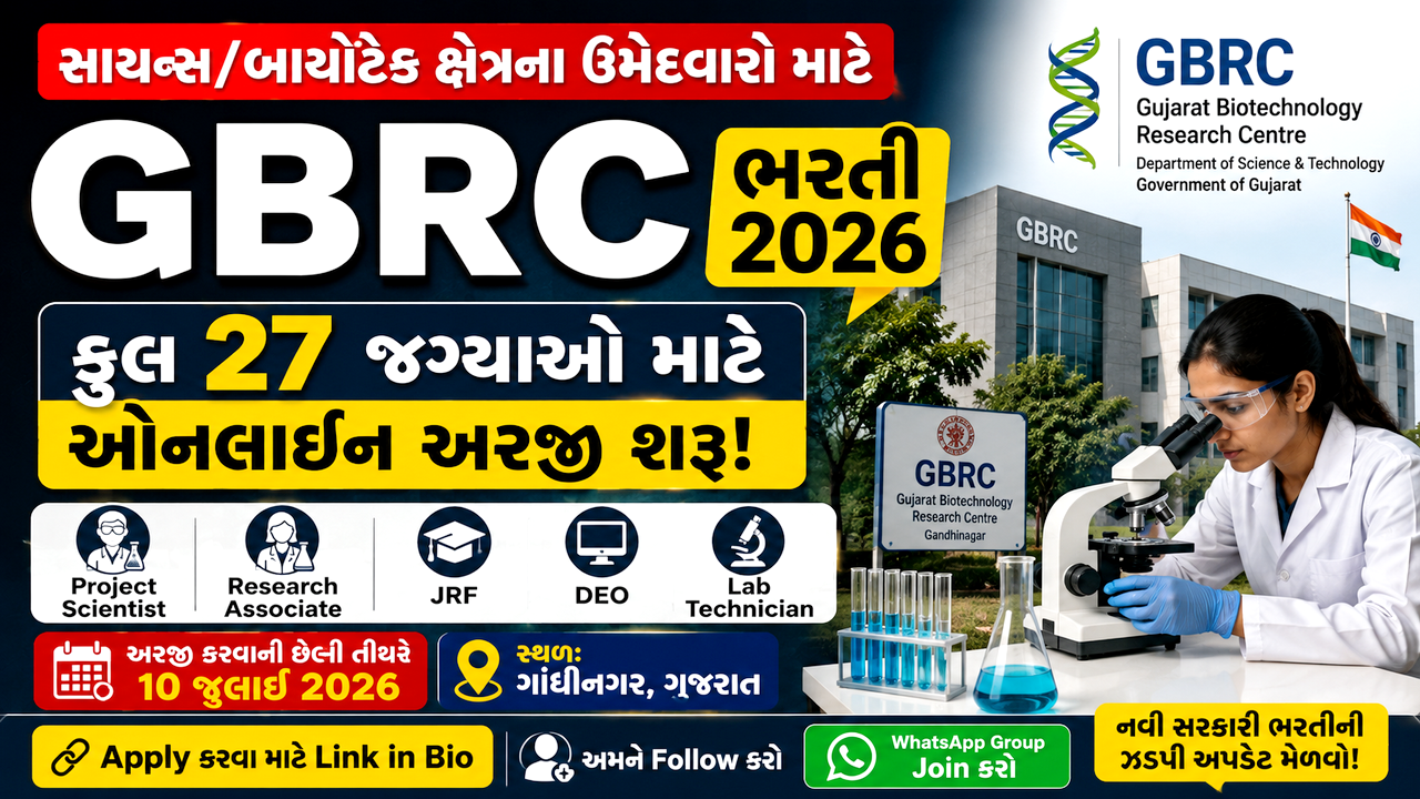 GBRC Vacancy 2026