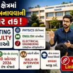 GEC Dahod Visiting Faculty Recruitment 2026: ગવર્મેન્ટ એન્જિનિયરિંગ કોલેજ દાહોદમાં Visiting Faculty માટે ભરતી