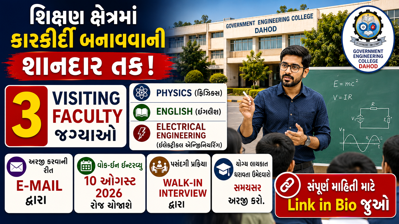 GEC Dahod Visiting Faculty Recruitment 2026