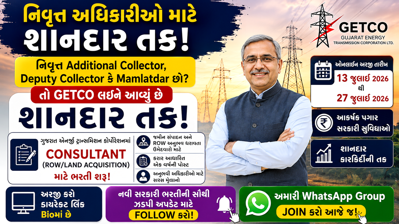 GETCO Recruitment 2026