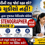 GSSSB English Stenographer Recruitment 2026: ગુજરાત મેરીટાઈમ બોર્ડમાં અંગ્રેજી સ્ટેનોગ્રાફર ભરતી, ઓનલાઈન અરજી શરૂ