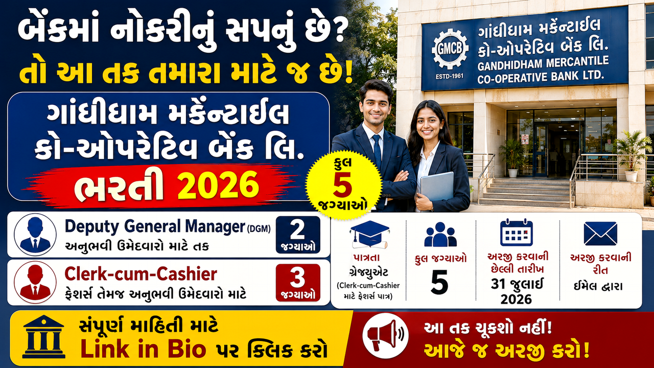 Gandhidham Mercantile Co-operative Bank Recruitment 2026
