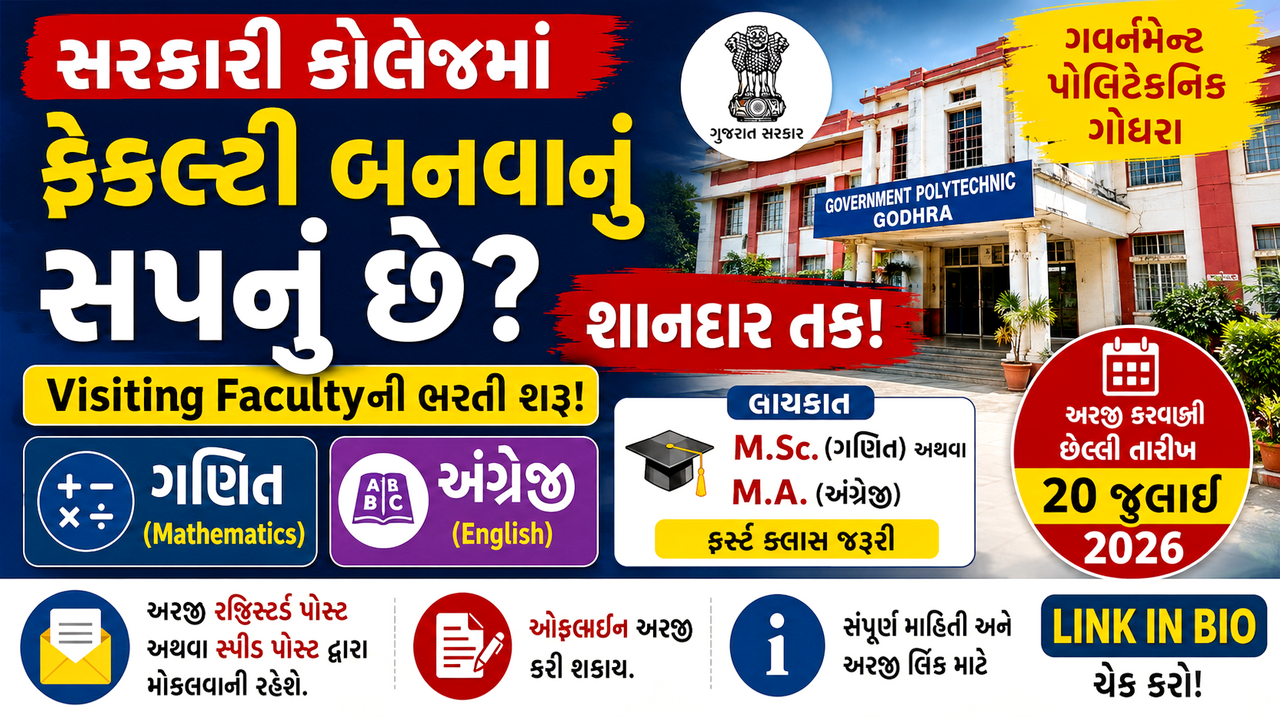 Government Polytechnic Godhra Visiting Faculty Recruitment 2026