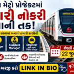 Gujarat Metro Rail Corporation (GMRC) Recruitment 2026: ગુજરાત મેટ્રો રેલ કોર્પોરેશનમાં DGM, મેનેજર અને એન્જિનિયર સહિત વિવિધ પોસ્ટ માટે ભરતી