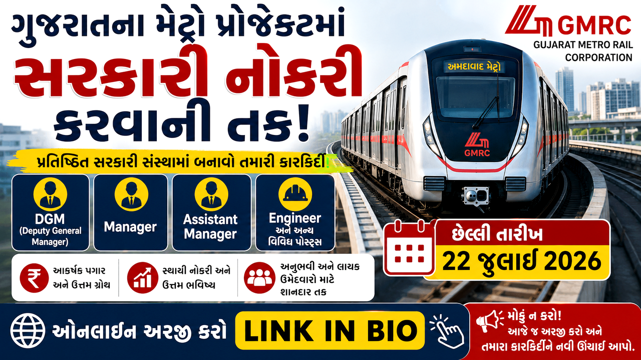 Gujarat Metro Rail Corporation (GMRC) Recruitment 2026
