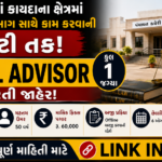 Gujarat Panchayat Legal Advisor Recruitment 2026: પંચાયત વિભાગમાં કાયદા સલાહકારની ભરતી, માસિક રૂ. 60,000 પગાર