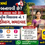 Kendriya Vidyalaya Shahibaug Ahmedabad Recruitment 2026: કેન્દ્રીય વિદ્યાલય શાહીબાગ અમદાવાદમાં PGT, TGT અને અન્ય વિવિધ પોસ્ટ માટે વોક-ઇન ઇન્ટરવ્યૂ