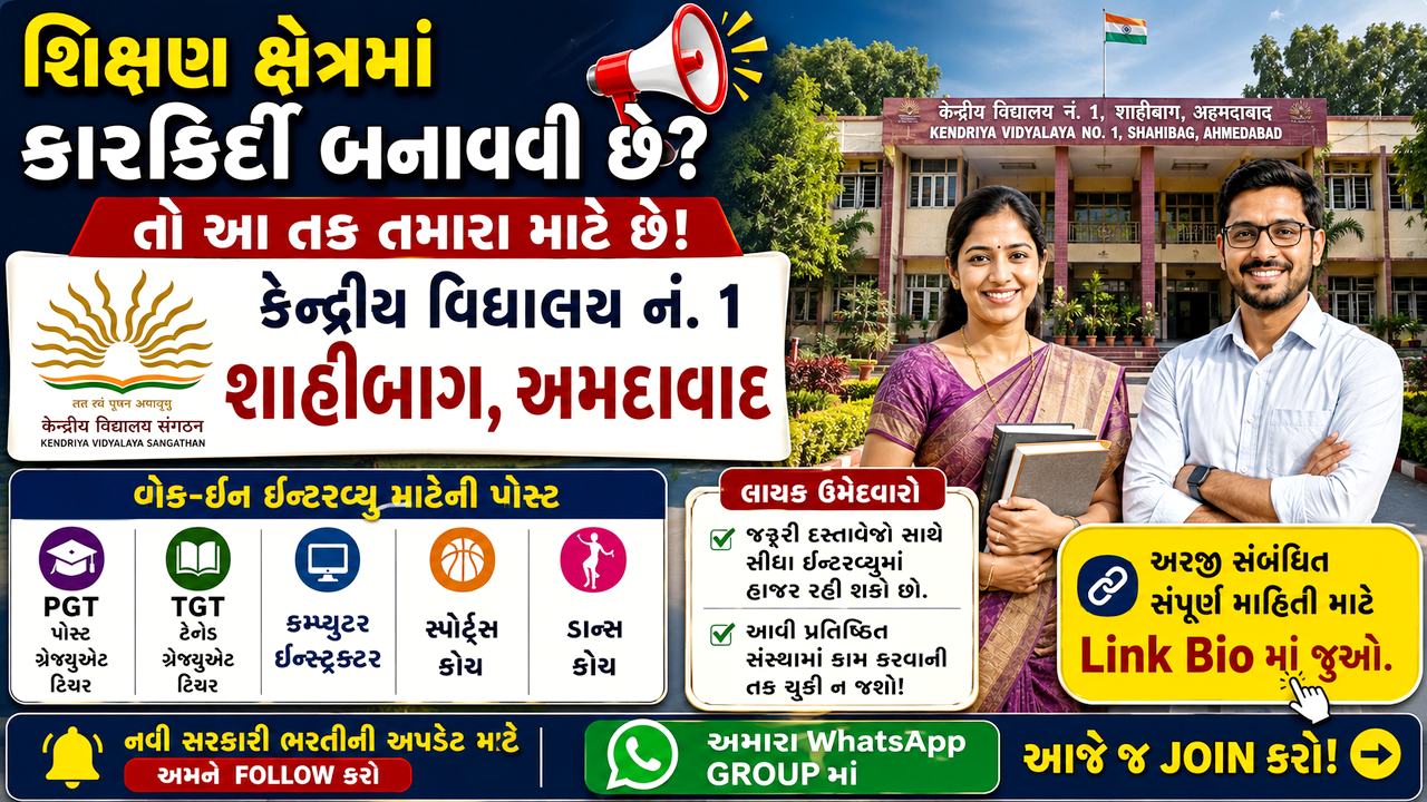 Kendriya Vidyalaya Shahibaug Ahmedabad Recruitment 2026
