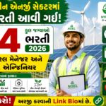 NGEL Job 2026: 114 ડેપ્યુટી જનરલ મેનેજર અને આસિસ્ટન્ટ એન્જિનિયર જગ્યાઓ માટે ભરતી જાહેર, જાણો પાત્રતા, પગાર, વયમર્યાદા અને અરજી પ્રક્રિયા