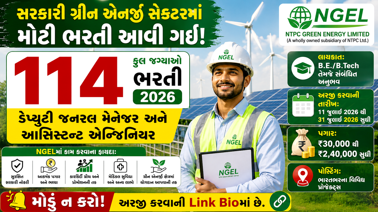 NGEL Job 2026: 114 ડેપ્યુટી જનરલ મેનેજર અને આસિસ્ટન્ટ એન્જિનિયર જગ્યાઓ માટે ભરતી જાહેર, જાણો પાત્રતા, પગાર, વયમર્યાદા અને અરજી પ્રક્રિયા
