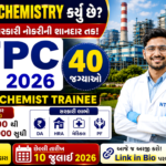 NTPC Assistant Chemist Trainee Recruitment 2026: NTPCમાં 40 આસિસ્ટન્ટ કેમિસ્ટ ટ્રેઇની જગ્યાઓ માટે ભરતી જાહેર, M.Sc ઉમેદવારો માટે સરકારી નોકરીની ઉત્તમ તક