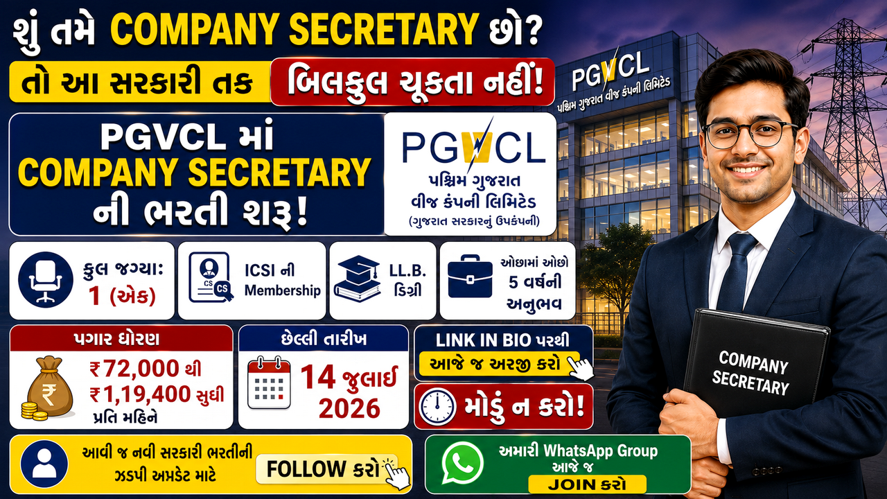 PGVCL Company Secretary Recruitment 2026