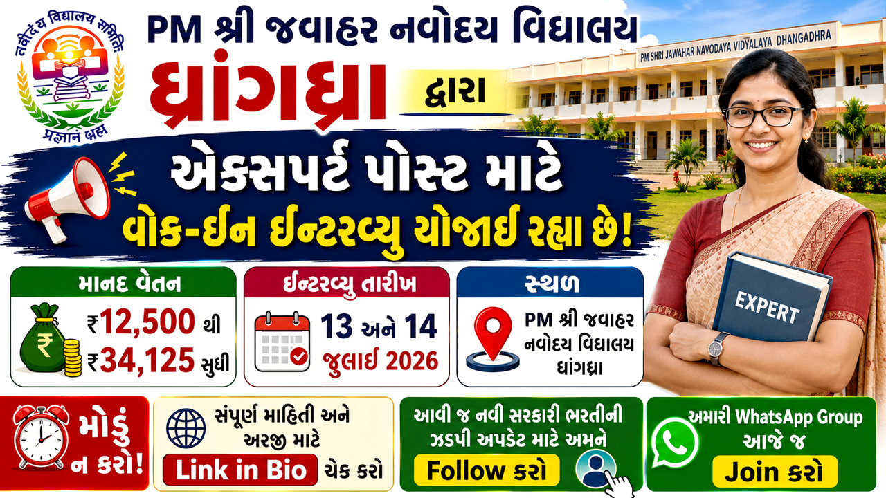 PM Shri JNV Dhrangadhra Recruitment 2026
