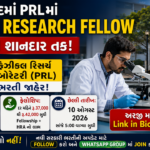 PRL JRF Recruitment 2026: ફિઝિકલ રિસર્ચ લેબોરેટરીમાં Junior Research Fellow માટે ભરતી