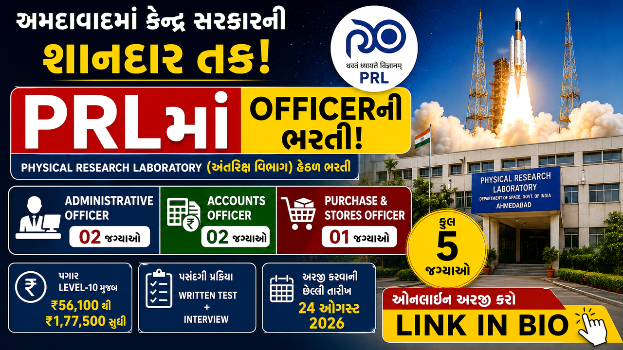 PRL Officer Recruitment 2026