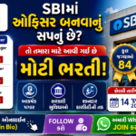 SBI SCO Recruitment 2026: સ્ટેટ બેંક ઓફ ઇન્ડિયામાં 84 સ્પેશિયાલિસ્ટ કેડર ઓફિસર પોસ્ટ માટે ભરતી