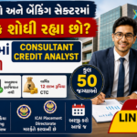SIDBI Consultant Credit Analyst Recruitment 2026: SIDBIમાં 50 Consultant Credit Analyst જગ્યાઓ માટે ભરતી, CA ઉમેદવારો માટે મોટી તક