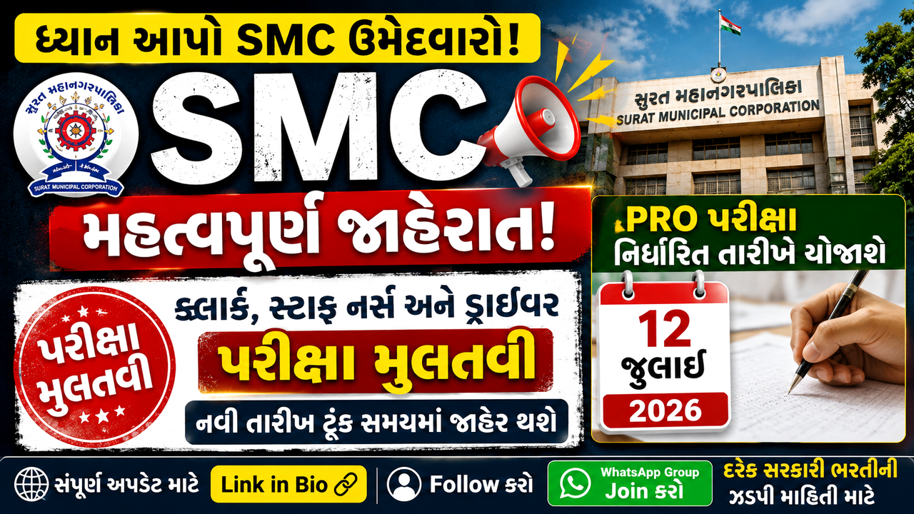 SMC Exam Postponed 2026