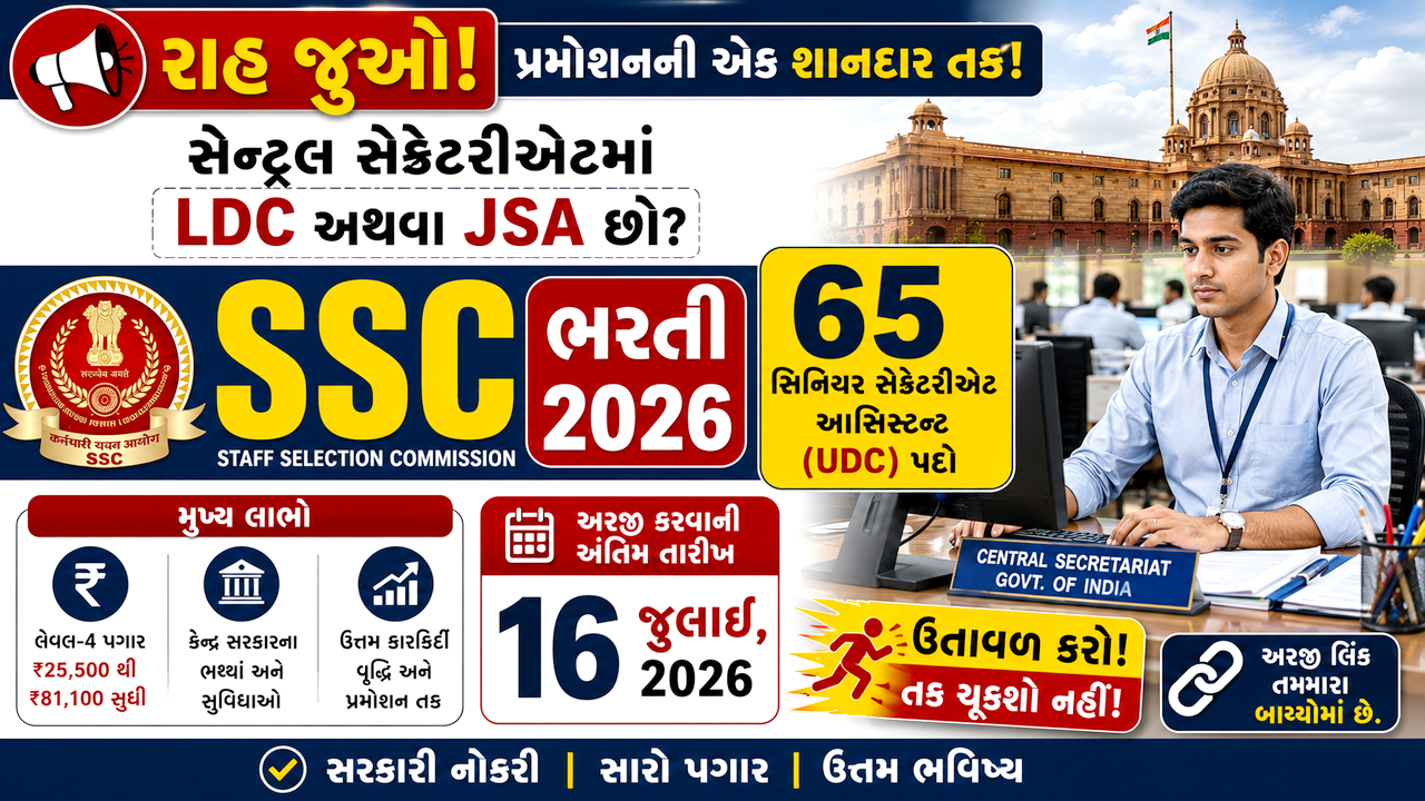 SSC SSA Job 2026
