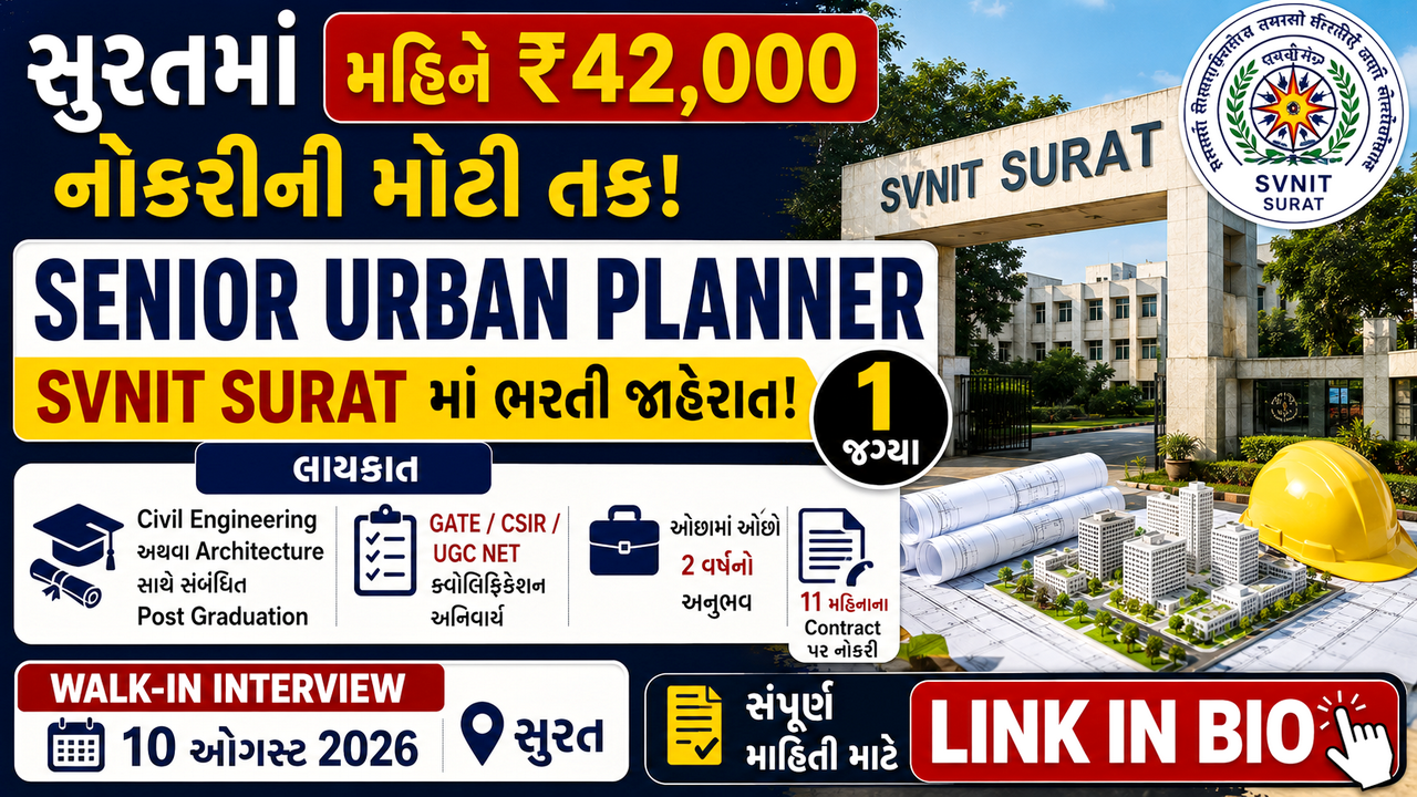 SVNIT Surat Senior Urban Planner Vacancy 2026: સિવિલ એન્જિનિયરિંગ વિભાગમાં Senior Urban Plannerની ભરતી
