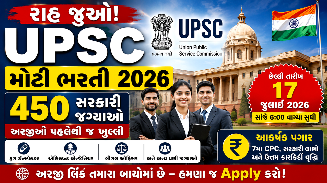 UPSC Vacancy 2026