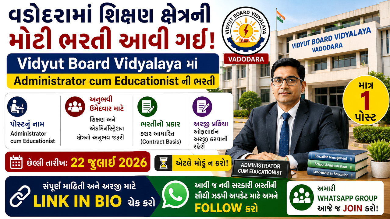 Vidyut Board Vidyalaya Recruitment 2026