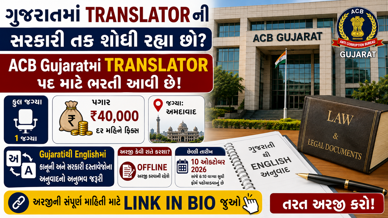 ACB Gujarat Translator Recruitment 2026
