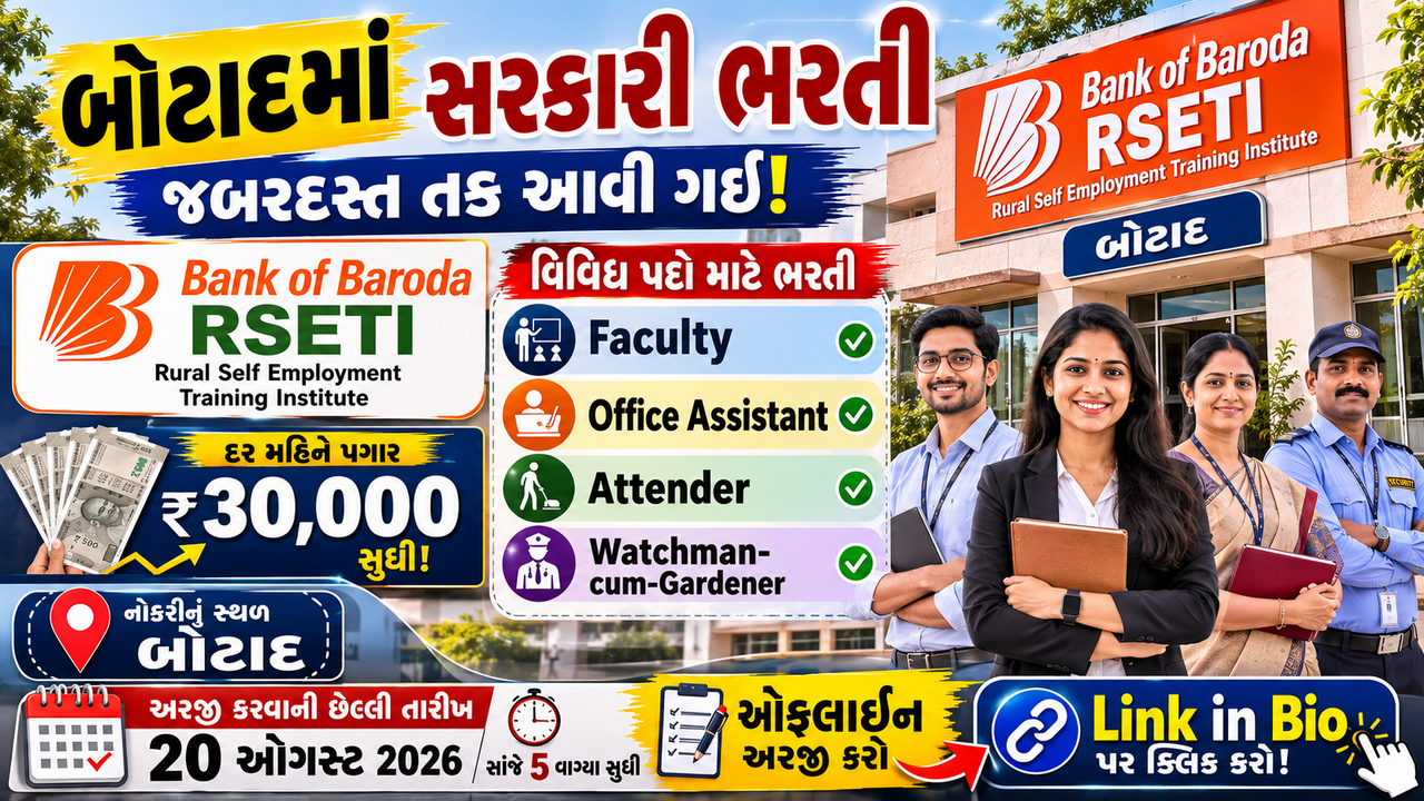 Bank of Baroda RSETI Botad Vacancy 2026
