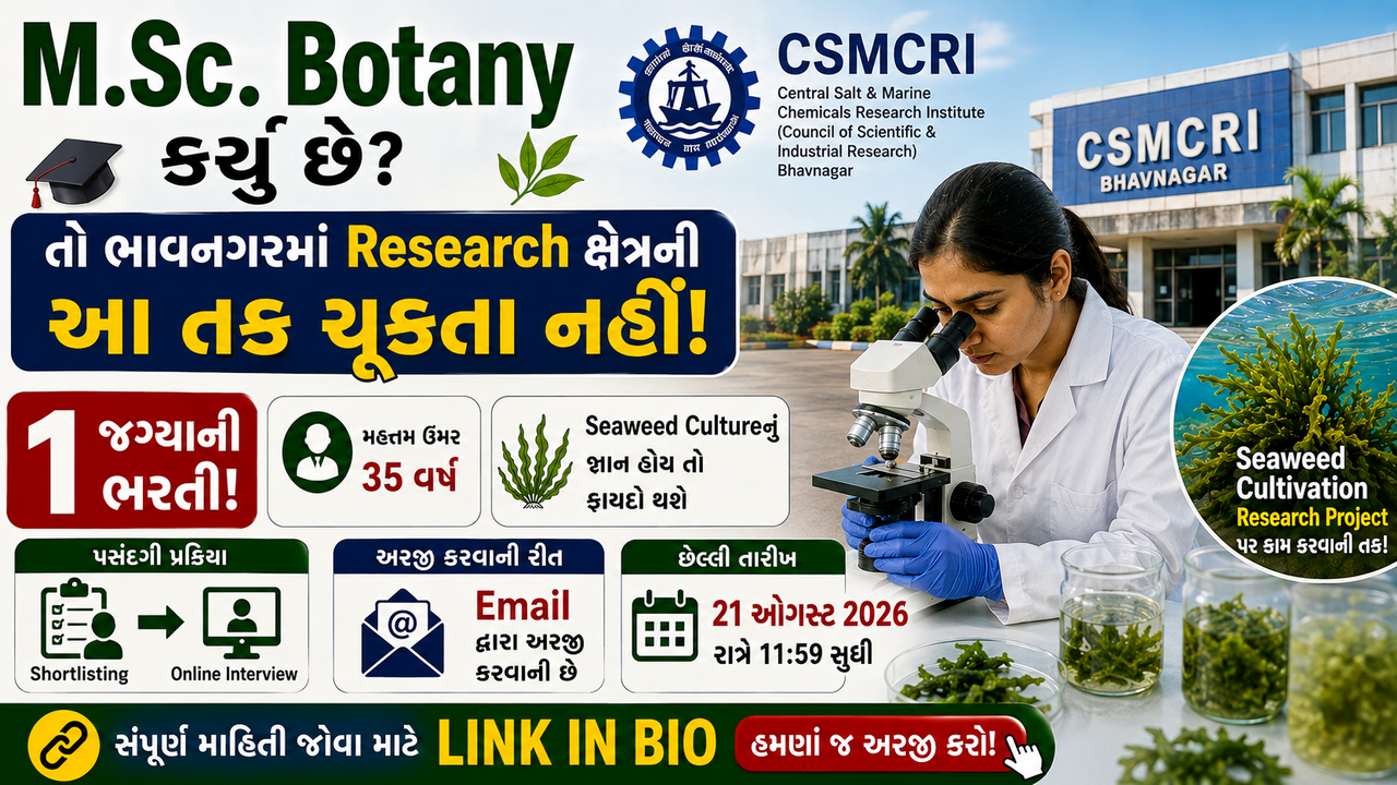 CSMCRI Project Associate-I Recruitment 2026