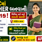 GMDC Teacher Recruitment 2026: Primary અને Secondary Teacher માટે ભરતી દ્વારા વર્ષ 2026 માટે School Teacherની વિવિધ જગ્યાઓ માટે ભરતી જાહેર