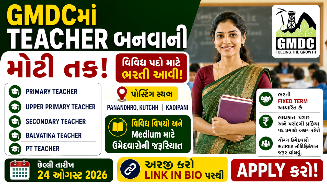 GMDC Teacher Recruitment 2026