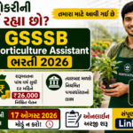GSSSB Horticulture Assistant Job 2026: બાગાયત મદદનીશ ક્લાસ-3ની 100 જગ્યાઓ માટે ઓનલાઈન ભરતી