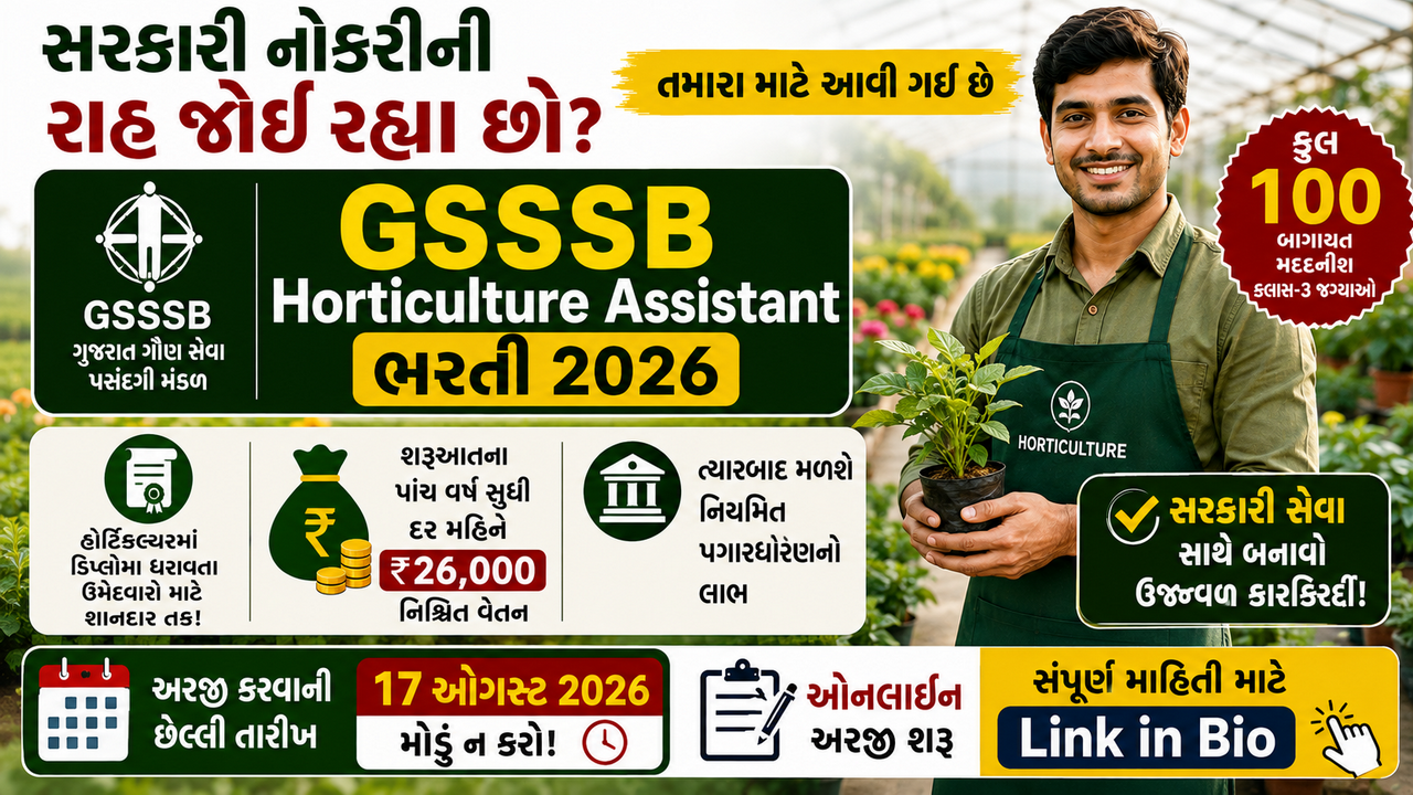 GSSSB Horticulture Assistant Job 2026