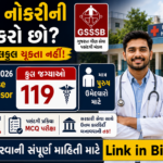 GSSSB MPHS Vacancy 2026: ગુજરાતમાં Multi-Purpose Health Supervisor ક્લાસ-3ની 119 જગ્યાઓ માટે ભરતી જાહેર