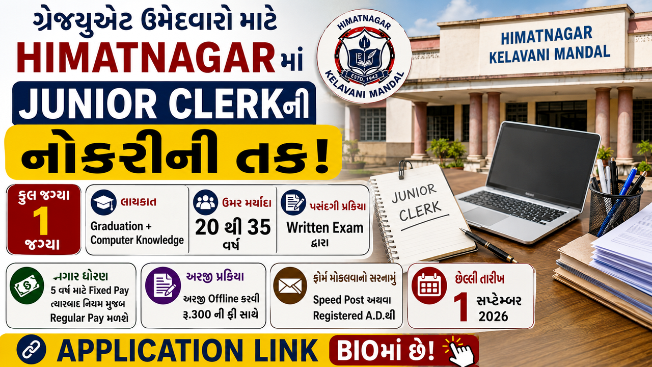Himatnagar Kelavani Mandal Junior Clerk Recruitment 2026
