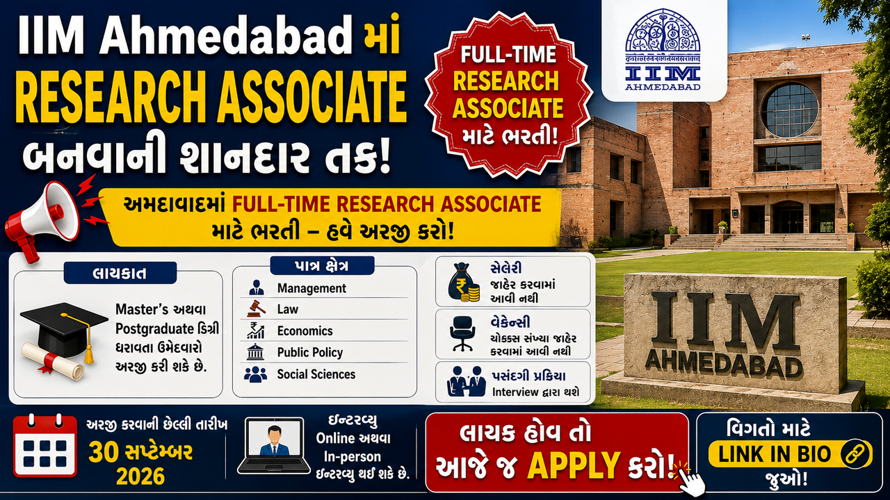 IIM Ahmedabad Research Associate Recruitment 2026