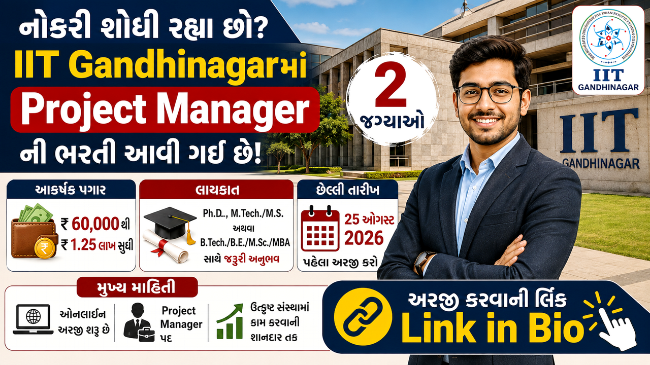 IIT Gandhinagar Project Manager Job 2026