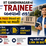 IIT Gandhinagar Trainee Recruitment 2026: ઇન્ડિયન ઇન્સ્ટિટ્યૂટ ઓફ ટેકનોલોજી ગાંધીનગર દ્વારા Trainee પદ પર મોટી ભરતી