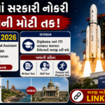 ISRO LPSC Recruitment 2026: ભારતના અવકાશ સંશોધન ક્ષેત્રમાં 19 જગ્યાઓ માટે ઓનલાઈન ભરતી