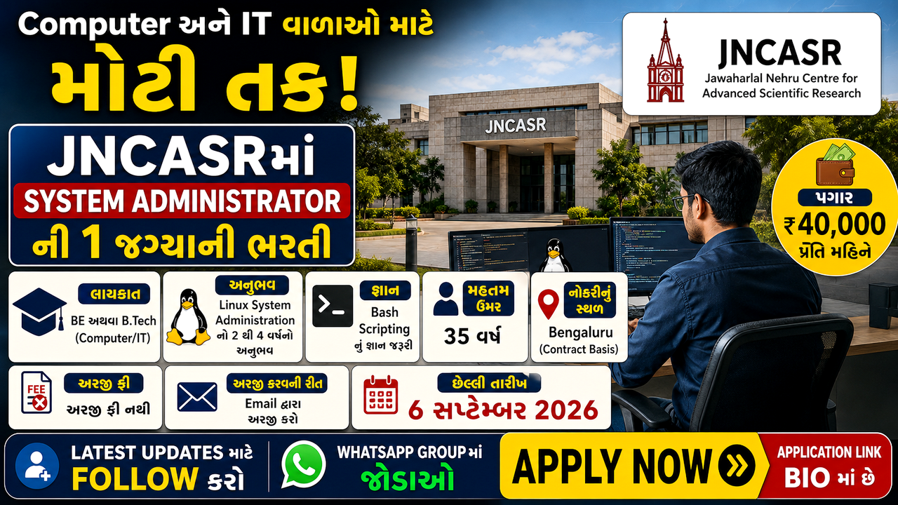 JNCASR System Administrator Recruitment 2026