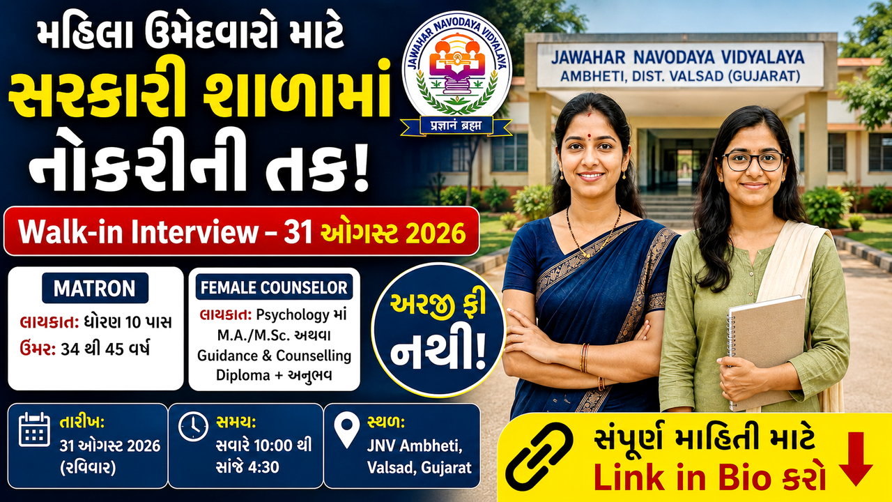 Jawahar Navodaya Vidyalaya Ambheti Recruitment 2026